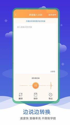 语音输入转文字  v1.0.2图2