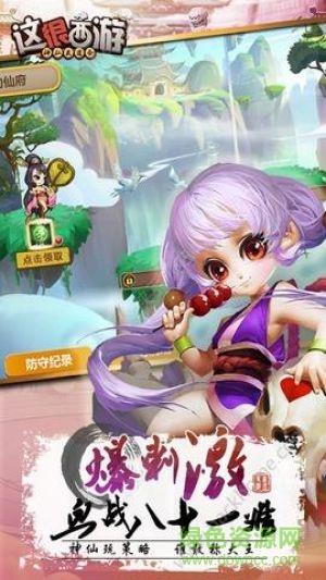 这很西游  v1.0图3