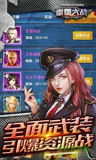 雷霆大战  v1.0.0图4