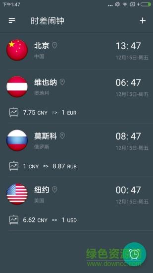 极简时差  v1.3.1图1