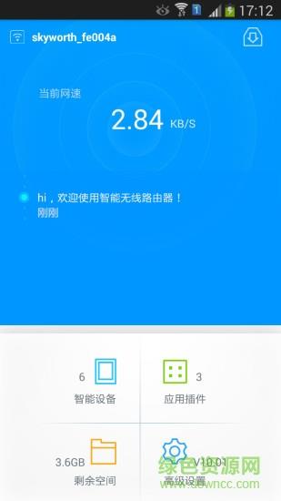 路由派  v01.07.02图4