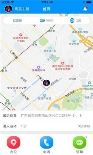 巴诺手表  v1.1.6图4