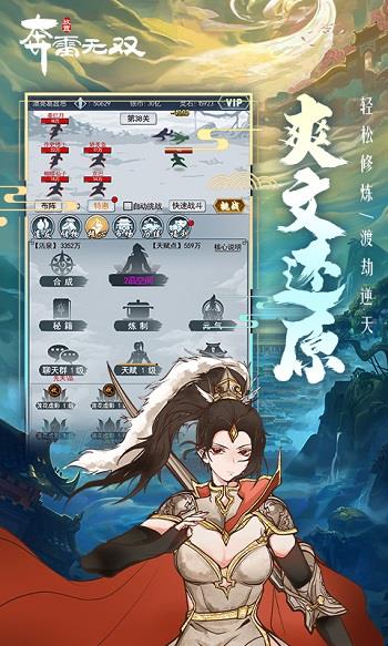 奔雷无双手游  v1.1.3图3