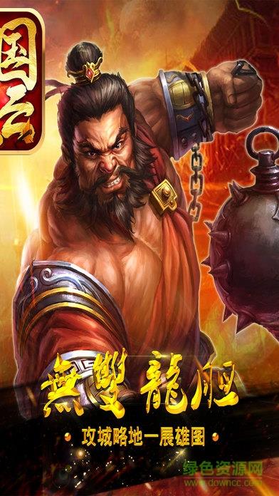 三国风云手游  v2.2.0图1