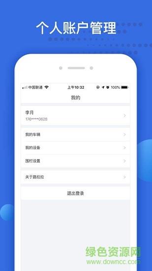 路拉拉个人版  v3.0.1图1