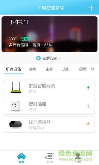 广电智能家居  v1.0.38图2