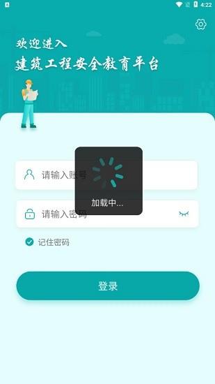 203建筑安全  v1.0.1图3