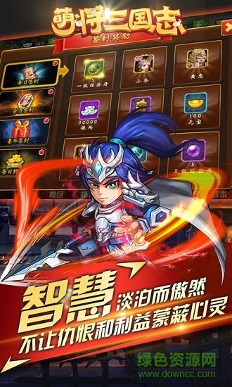 萌将三国志