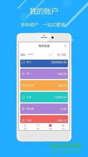 快捷记账  v1.9.4图2