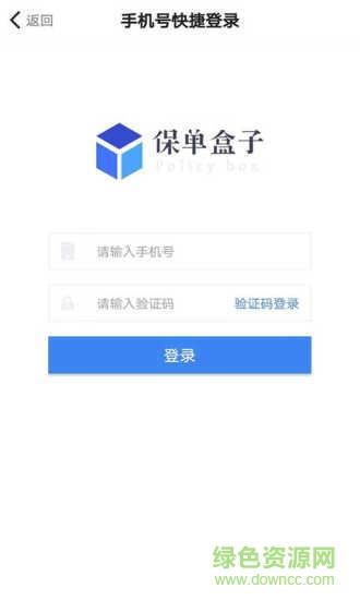 保单盒子  v1.0.0图3