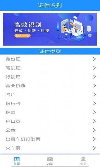 墨墨证件识别  v1.0图3