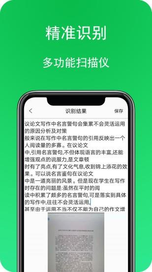 拍照识字  v1.4.0.5图3