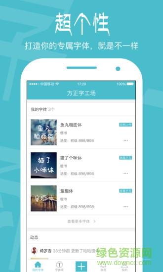 方正字工场  v1.9.6图4