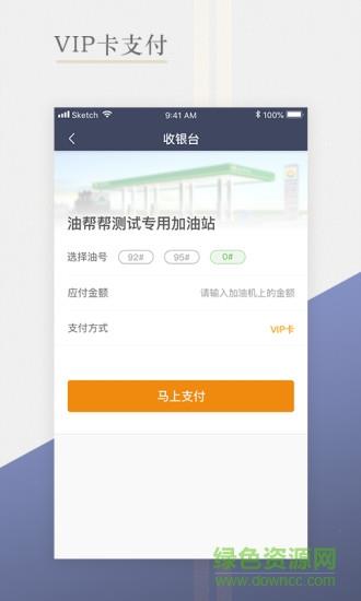 油帮帮企业版