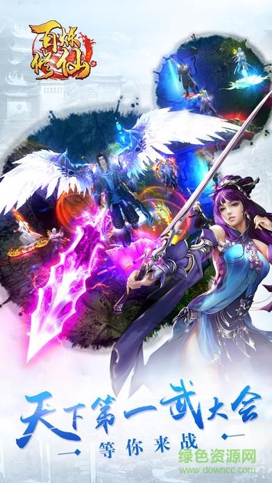 百炼修仙  v1.47图3