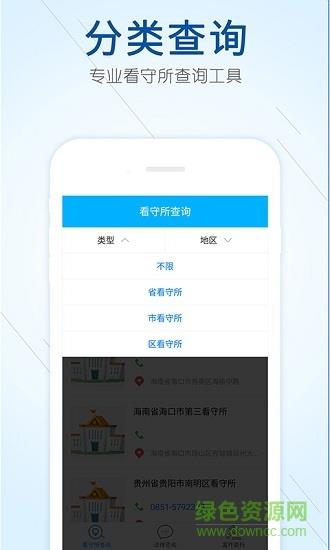看守所查询