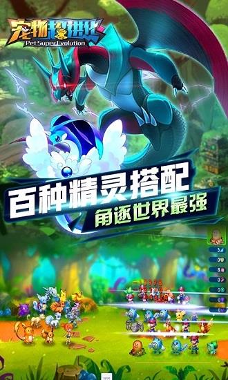 宠物超进化  v1.1.01图3