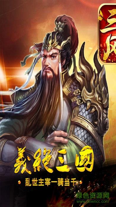 三国风云手游  v2.2.0图2