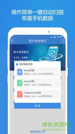 照片恢复精灵免费版  v3.0.5图3
