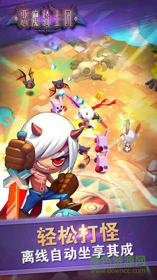 恶魔骑士团h5  v1.0.9图1