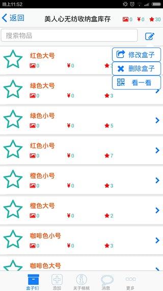桃桃收纳  v1.6.2图2