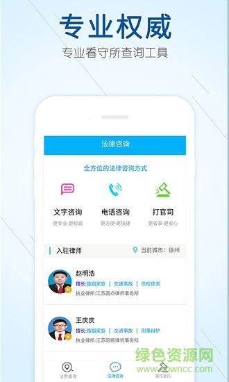 看守所查询  v1.0图1