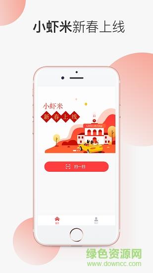 小虾米资产  v1.0.0图4