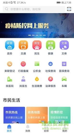 我的聊城易入学  v4.0图2