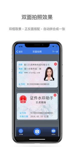 证件水印助手  v1.0.1图1