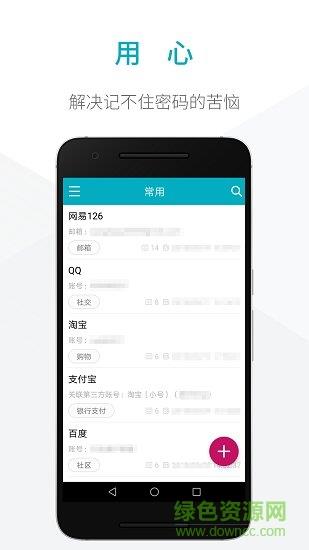 密码本子  v1.1.2图5