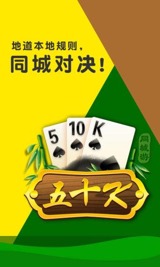 同城游五十k  v1.4.20170118图4