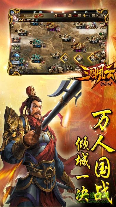 三国风云手游