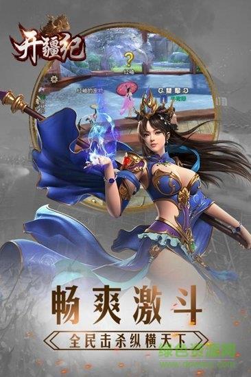 开疆纪官方版