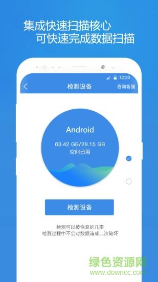 照片恢复精灵免费版