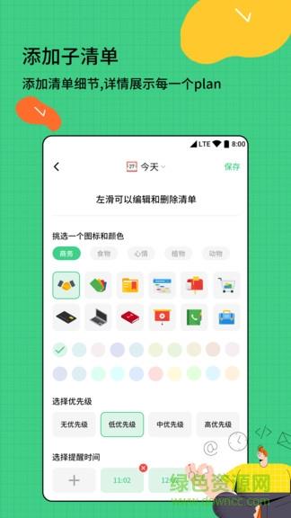 时间管理清单