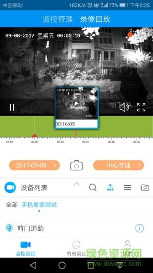 江苏移动千里眼  v2.3.13图2