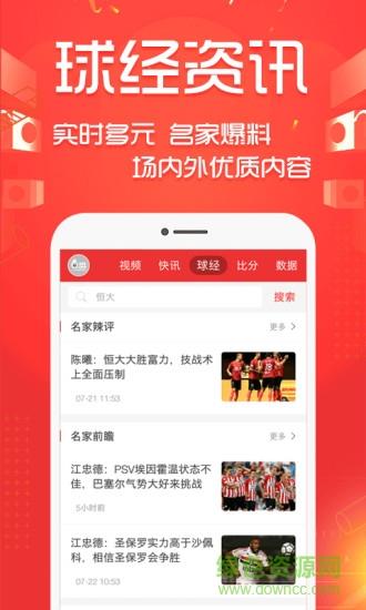 好波世界足球直播  v10.5.4.2图3