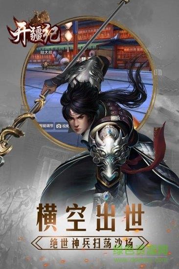 开疆纪官方版  v1.0.0图3