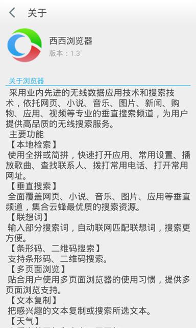 西西浏览器  v1.4图4