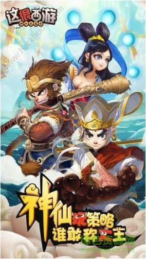 这很西游  v1.0图1