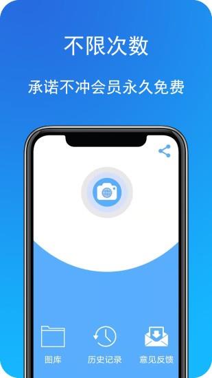 拍照识字  v1.4.0.5图2