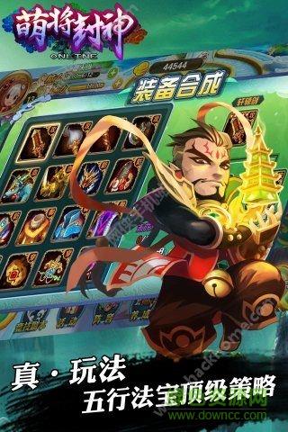 萌将封神bt版  v7.0.1图1