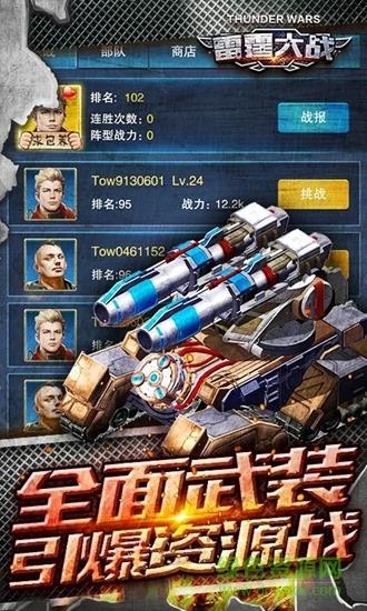雷霆大战  v1.0.0图3