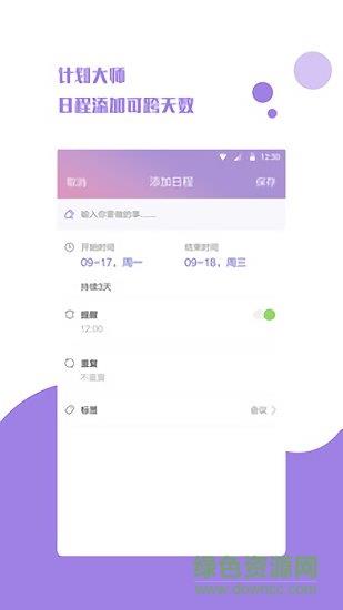 提醒事项  v1.0.4图4