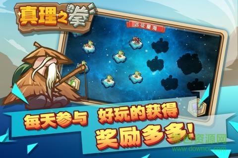 真理之拳  v1.2.1图4