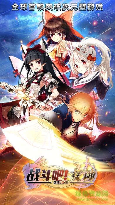 战斗吧女神  v1.0.0.27图4