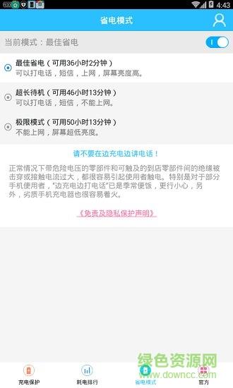 充电加速神器  v1.4.3图1