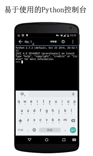 QPython  v3.1.0图4
