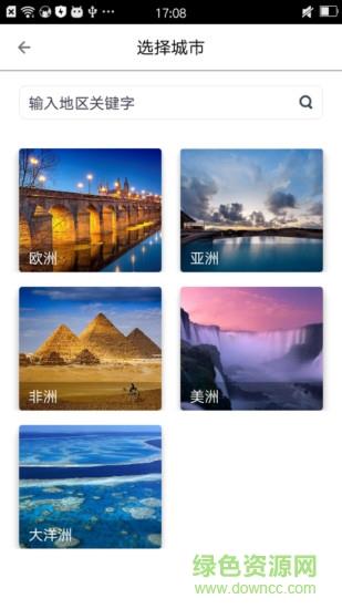 极简时差  v1.3.1图3
