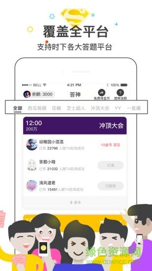 答神实时报答案  v3.1.0图2